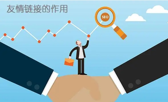 亚洲欧美一级特黄大片 友情链接交换的用处与益处