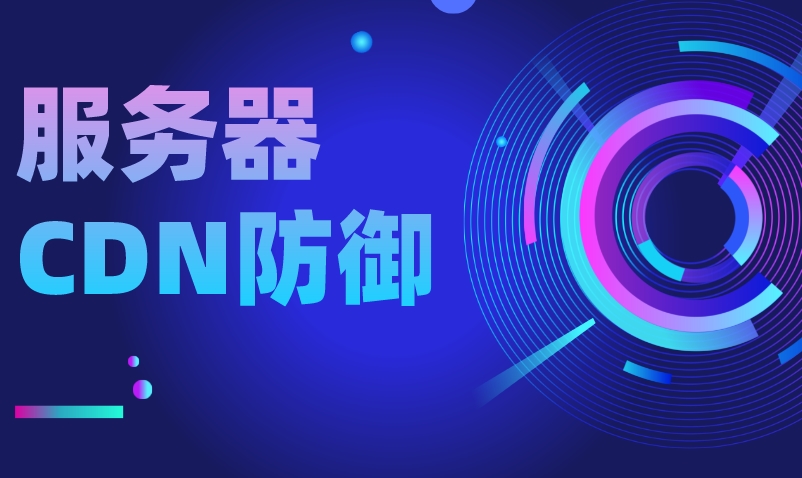亚洲日韩欧美中字视频 服务器防御的步骤和方法总结