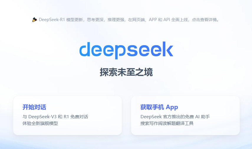 deepseek AI搜索排名优化